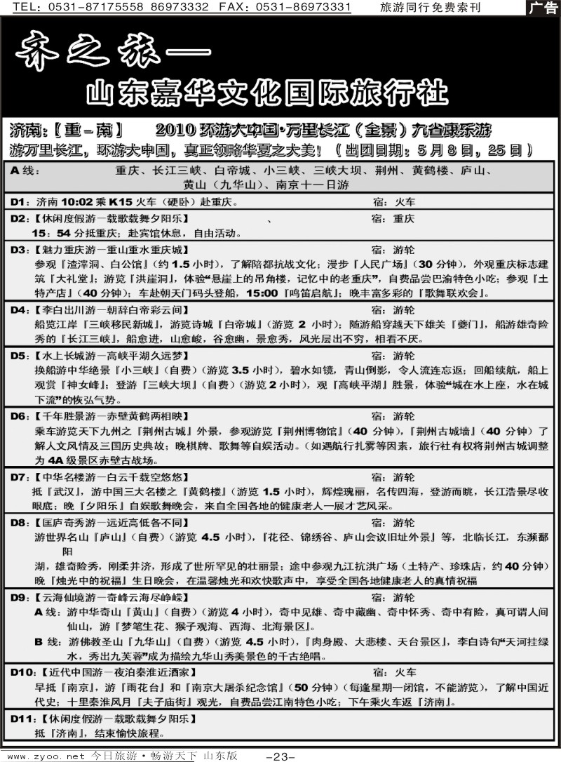 蓝册扉页23p齐之旅—山东嘉华文化国旅