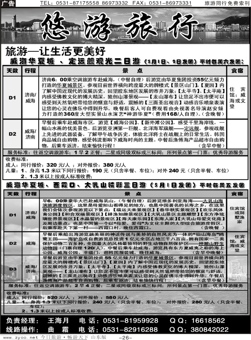 蓝册扉页26p齐之旅—山东嘉华文化国旅