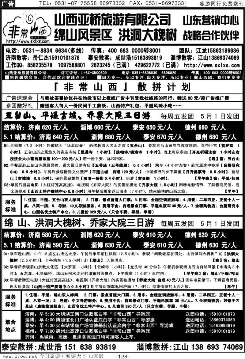 128p非常山西—山西绵山旅游集散中心—山西新概念