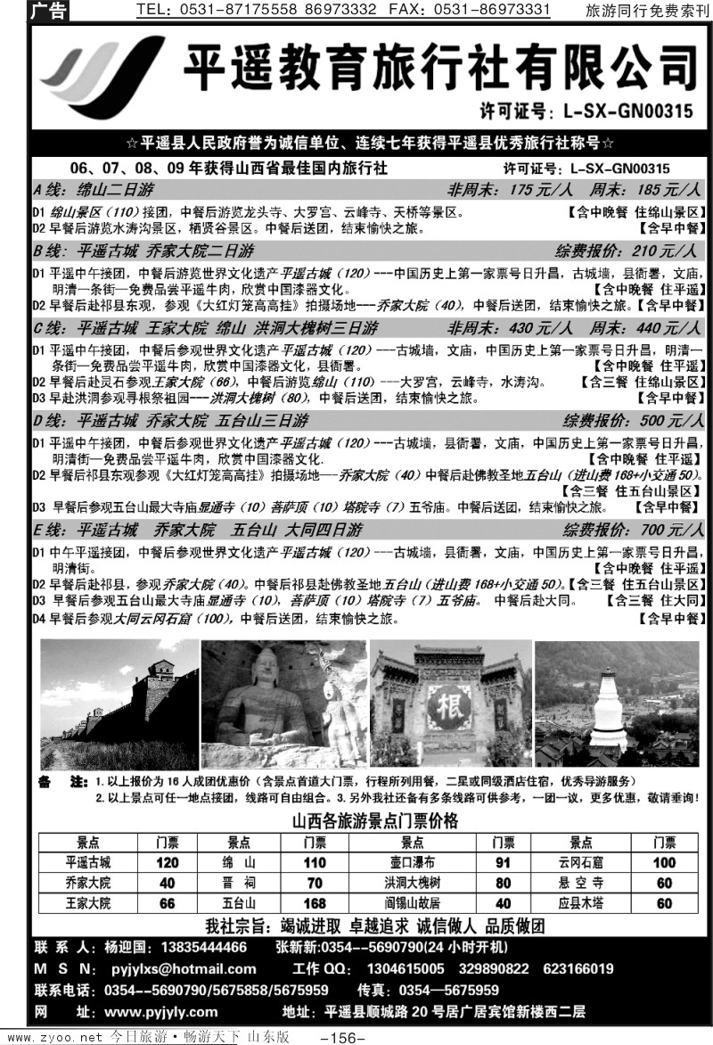 156p山西平遥教育旅行社