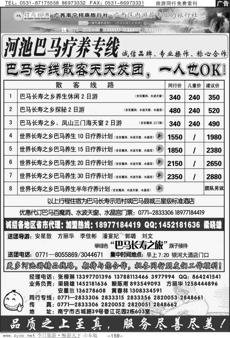 159p北方九寨沟—云梦山   驻邢办：邢台华通旅行社