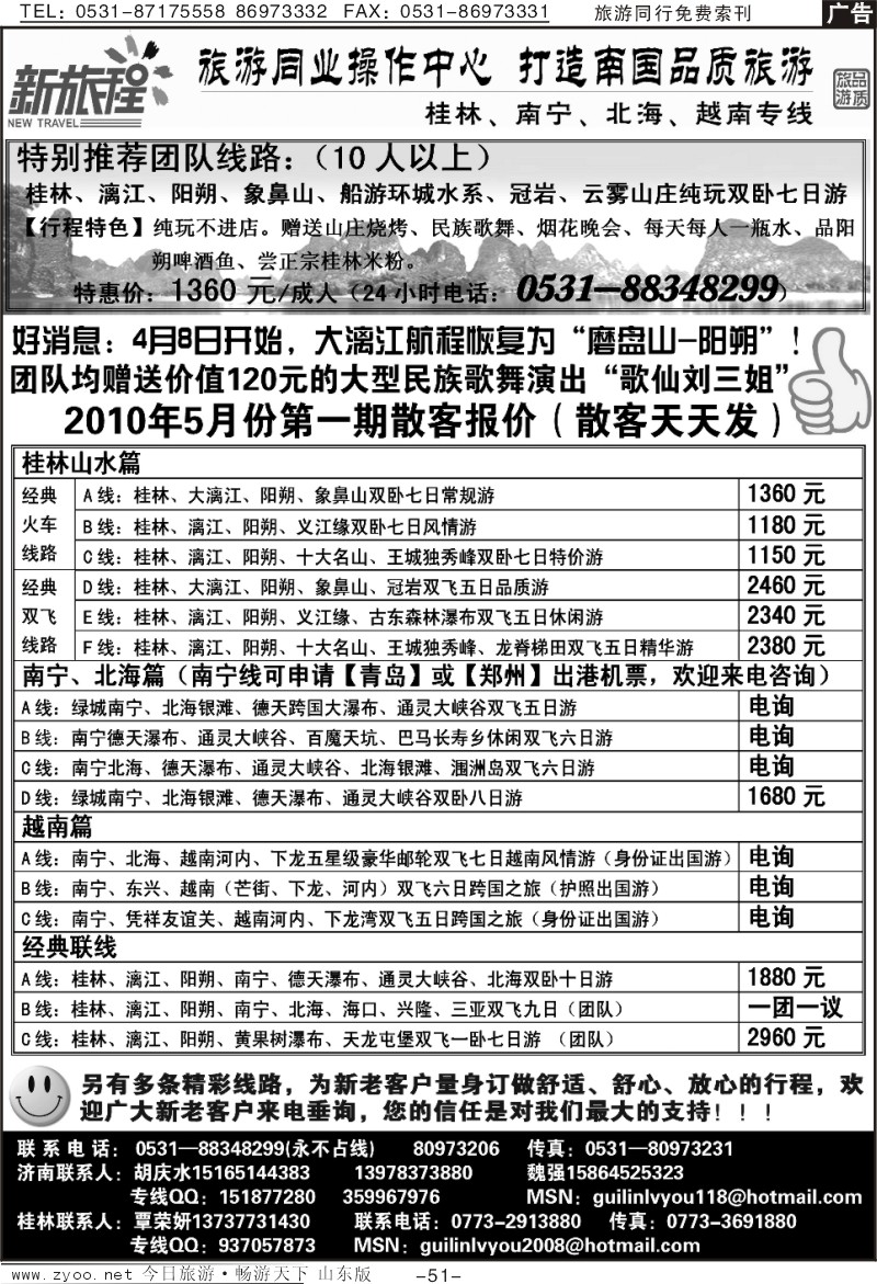 51p新旅程—桂林、南宁、北海、越南专线