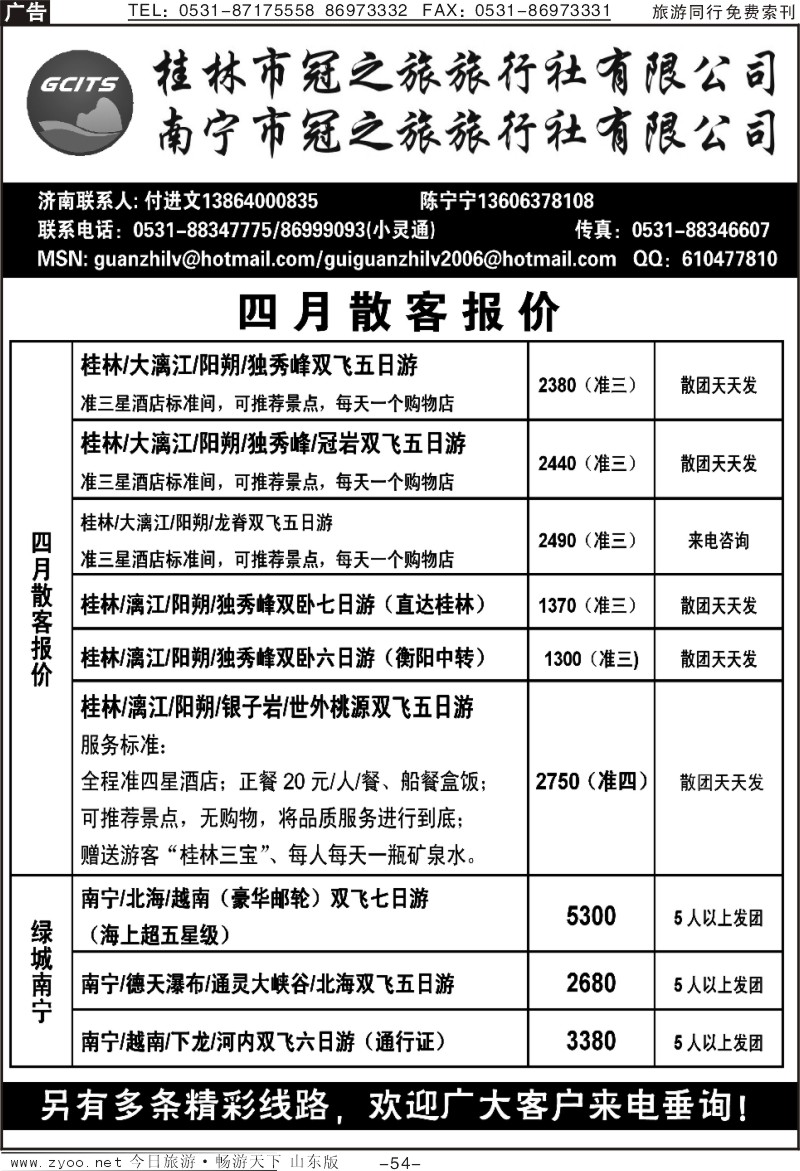 54p桂林桂冠