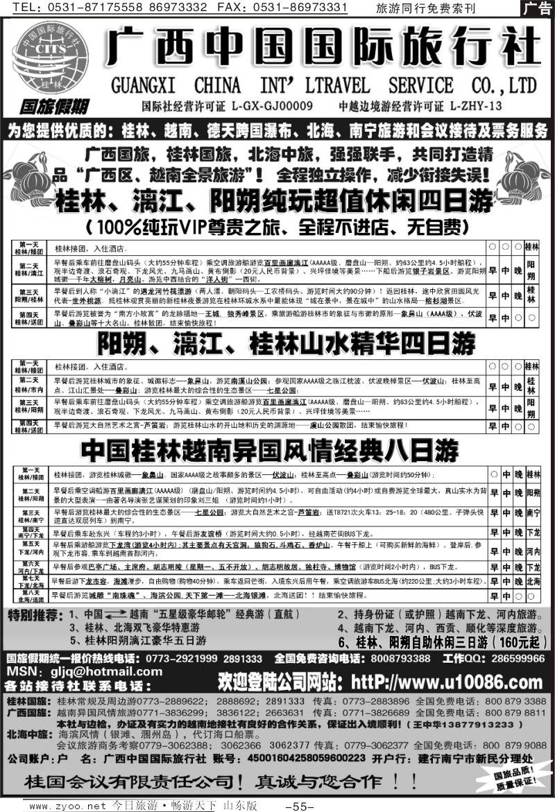 55p广西国旅假期—桂林越南北海专线