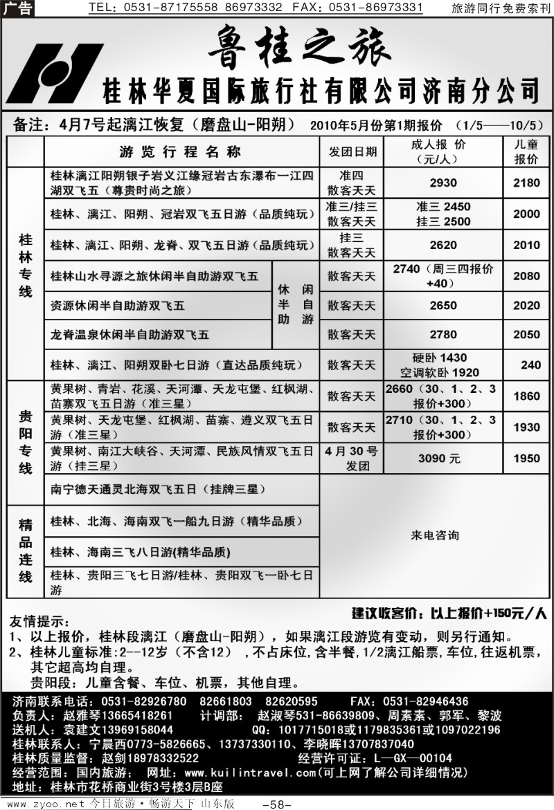 58p鲁桂之旅—桂林华夏