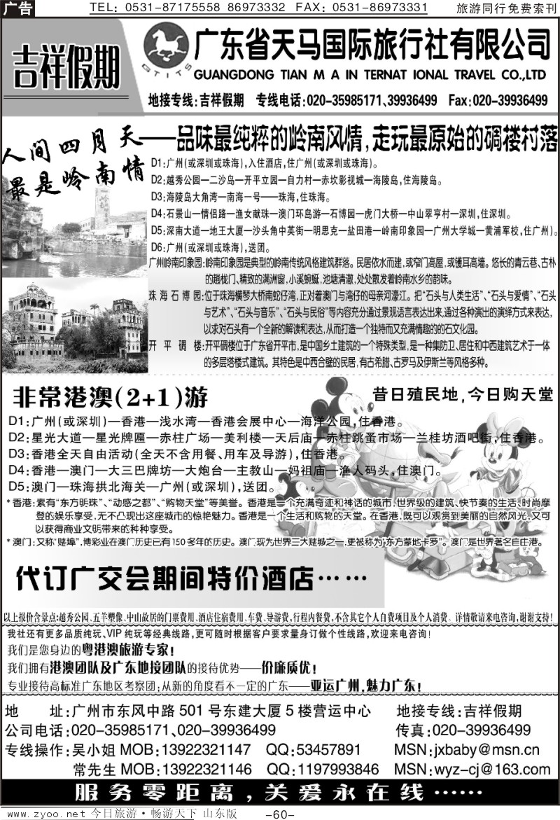 60p吉祥假期