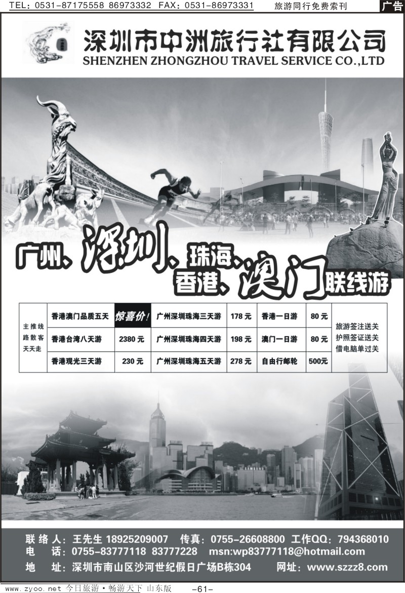 61p深圳中洲旅行社—香港澳门台湾广深珠会议会展