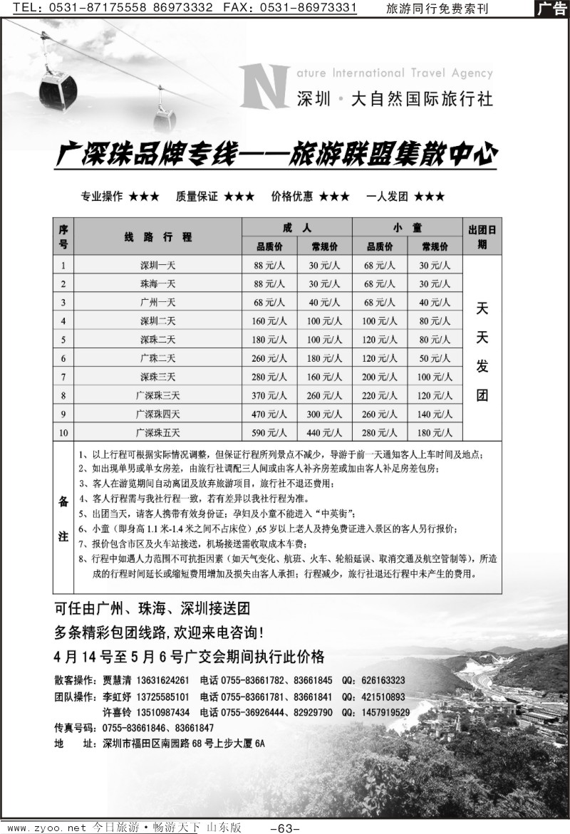 63p深圳大自旅行广深珠专业地接