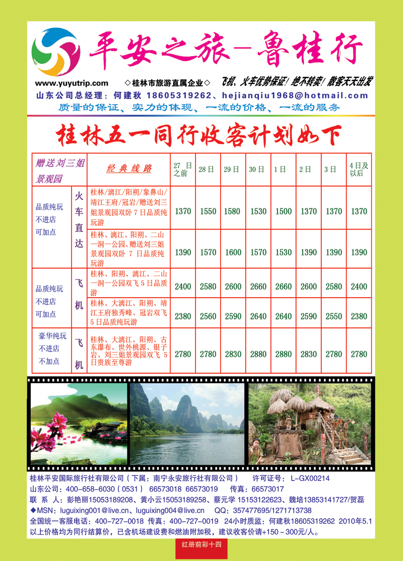 红册前彩十四平安之旅—鲁桂行