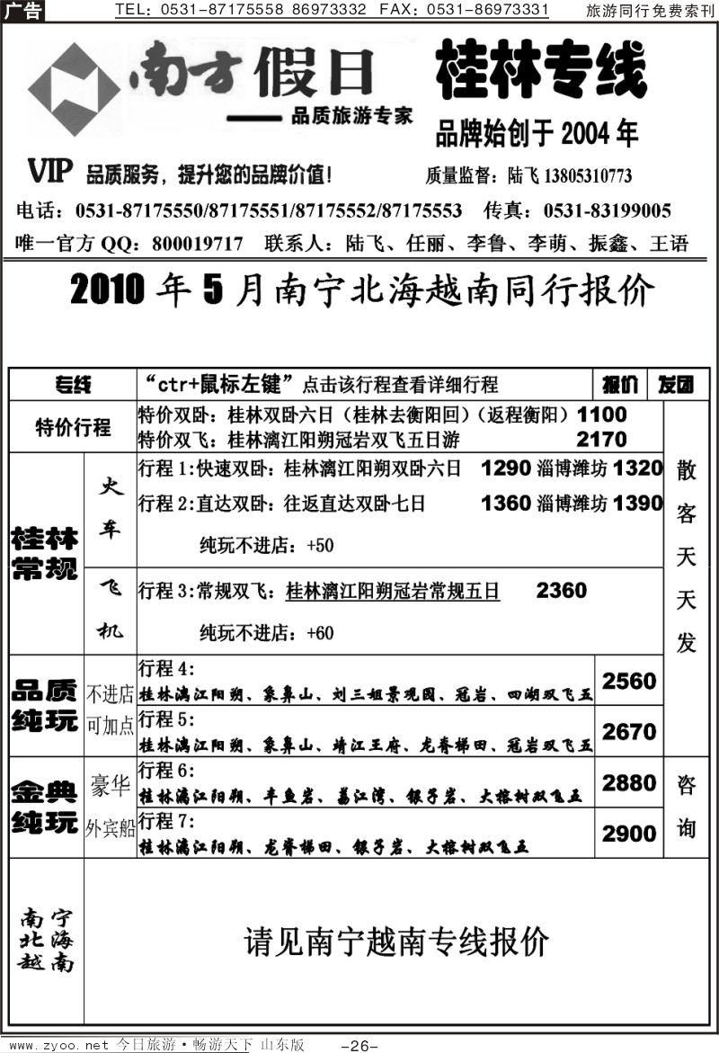 红册扉页26p南方假日—桂林专线