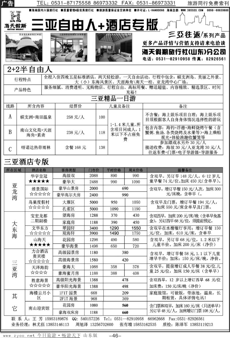46p海天假期—自由人
