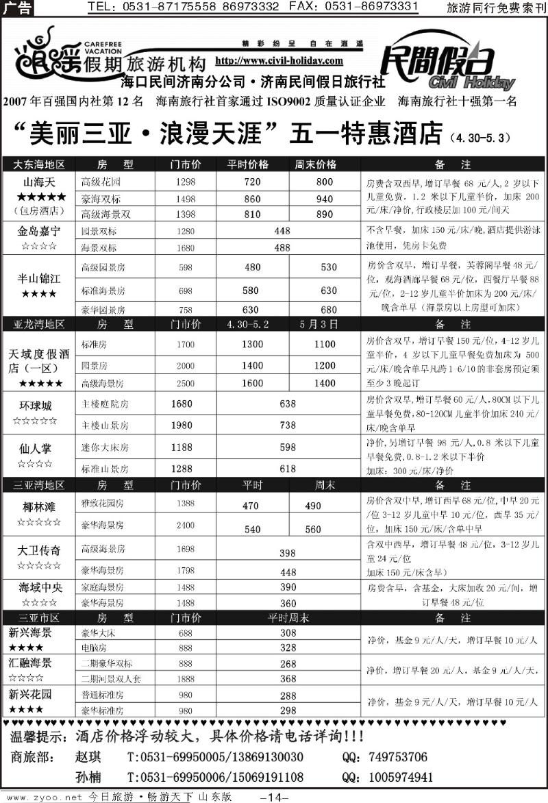 红册扉页14p海口民间假日—特惠酒店