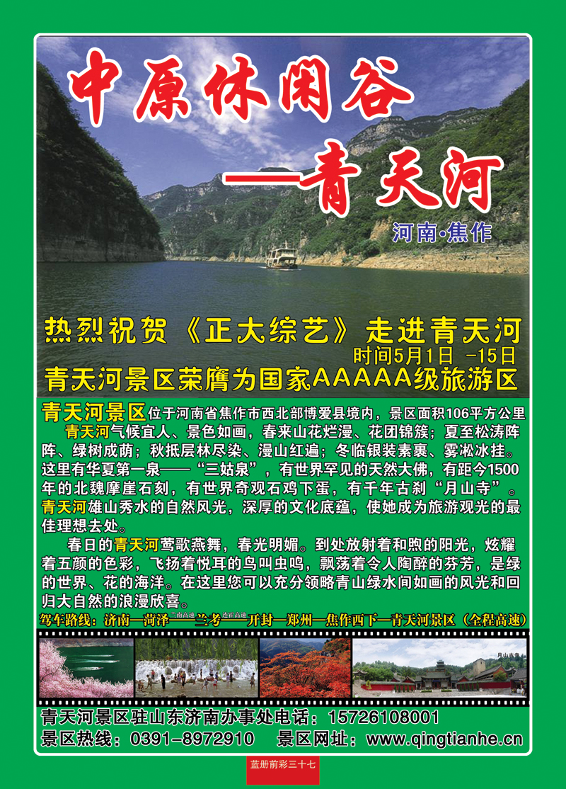 蓝册前彩三十七青天河景区