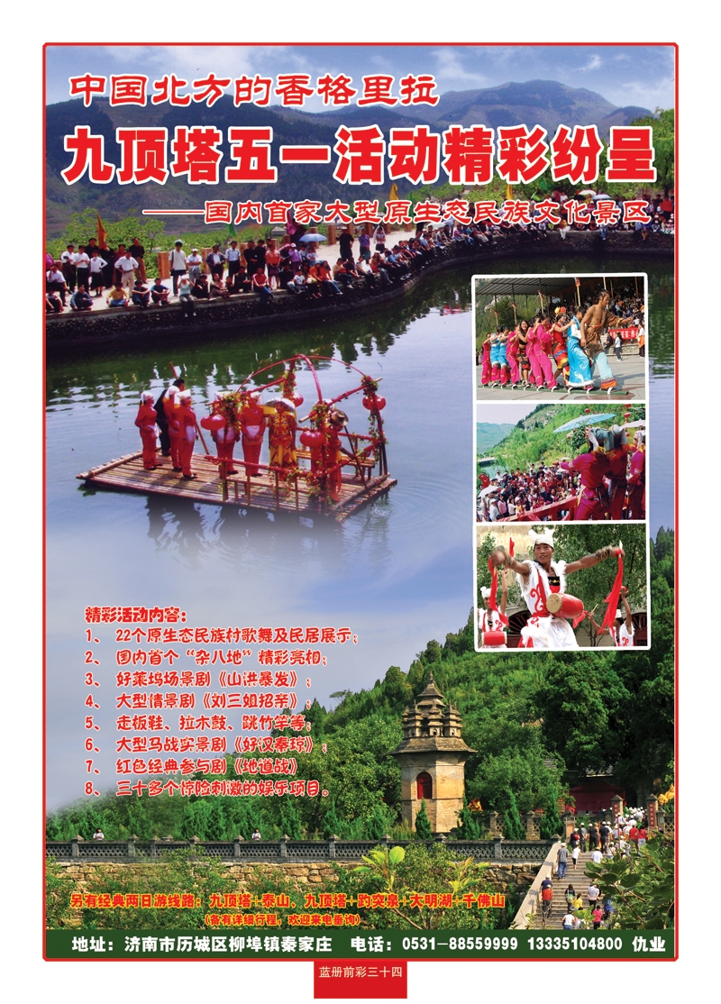蓝册前彩三十四九顶塔民俗风情园
