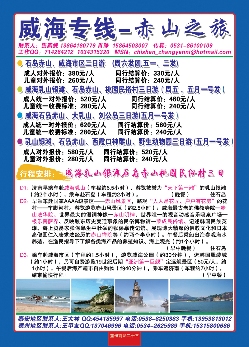 蓝册前彩二十三威海专线—赤山之旅