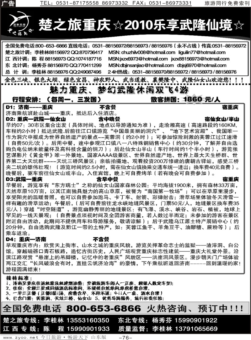 76p原野风情—乐享武隆仙境