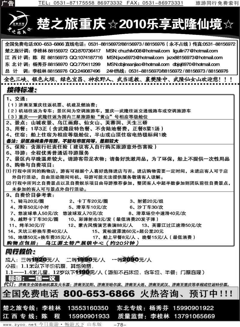 78p原野风情—乐享武隆仙境