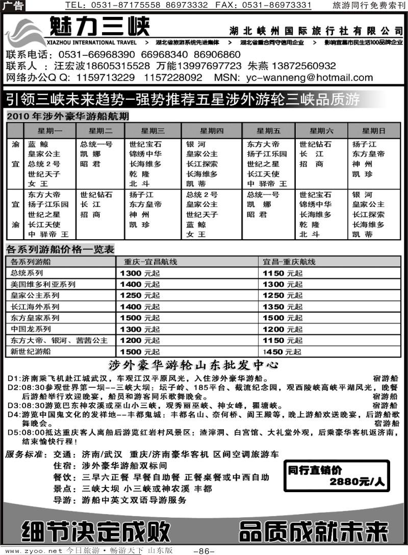 86p魅力三峡—宜昌峡州旅行社