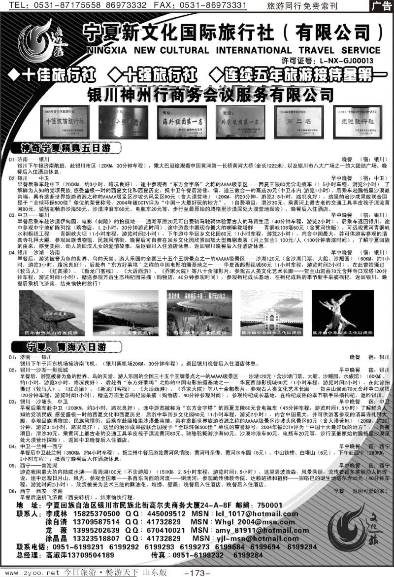 173p宁夏新文化旅行社