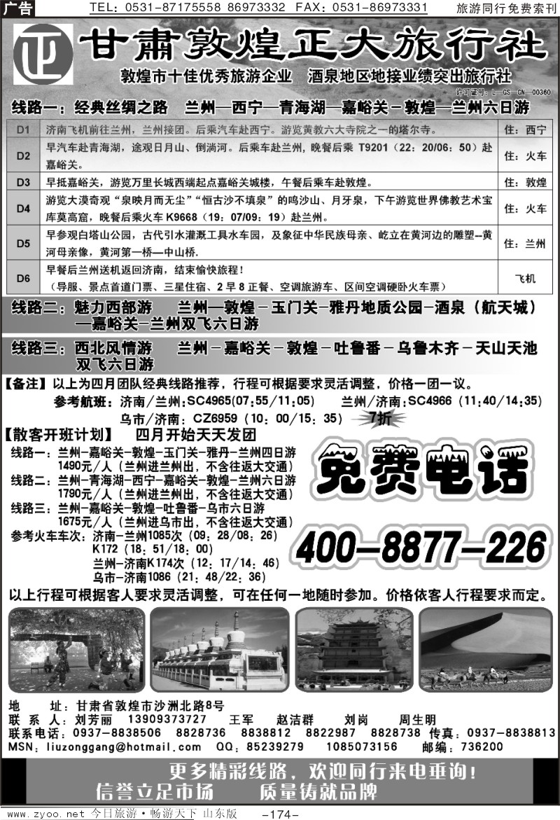 174p丝绸之路旅游专线·甘肃敦煌正大旅行社