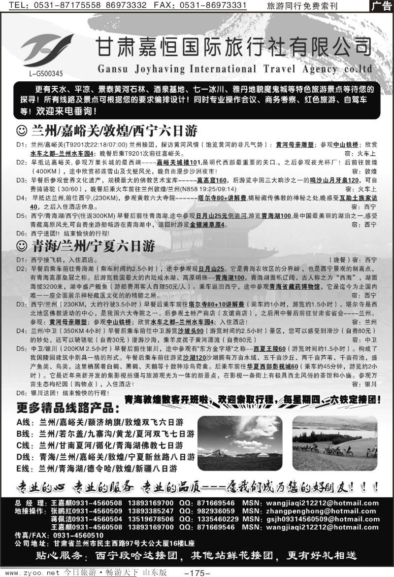 175p甘肃嘉恒国际旅行社有限公司