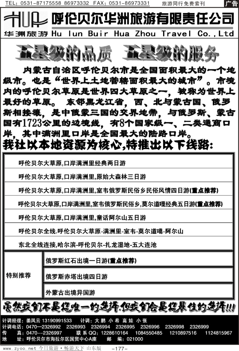 177p呼伦贝尔华洲旅行社