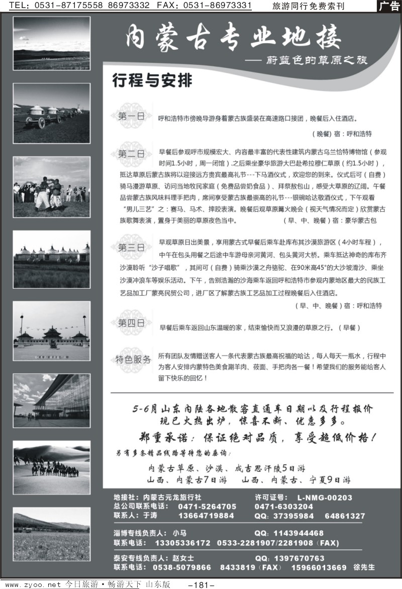 181p内蒙草原沙漠专业地接—品质服务，超低价格
