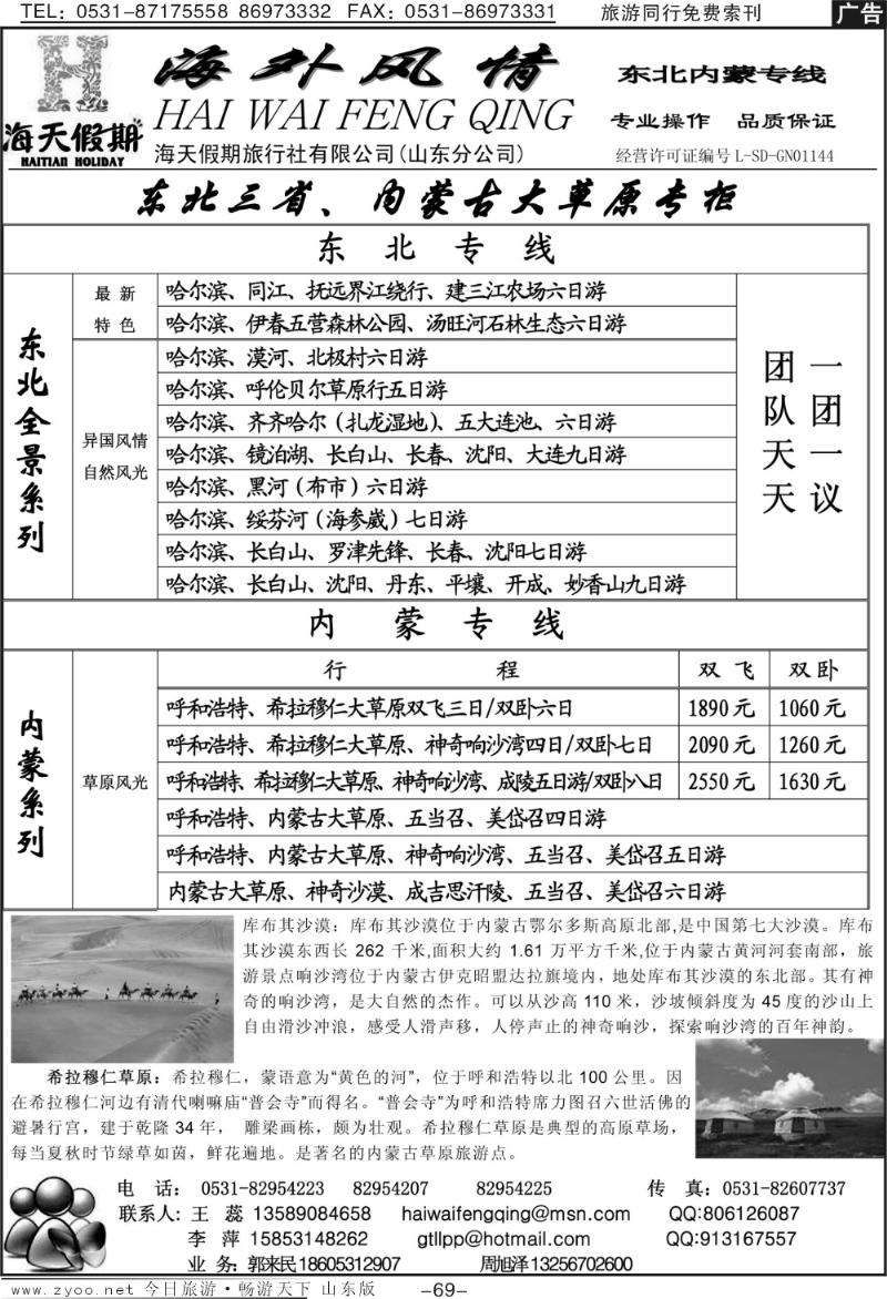 69p海外风情—内蒙专线