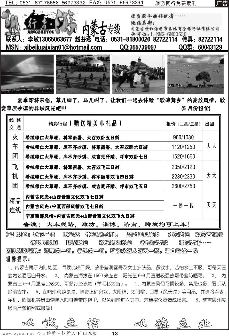 蓝册扉页13p行者游—内蒙古专线