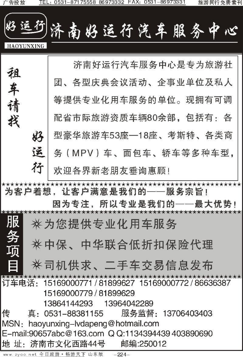 224p济南好运行汽车服务中心