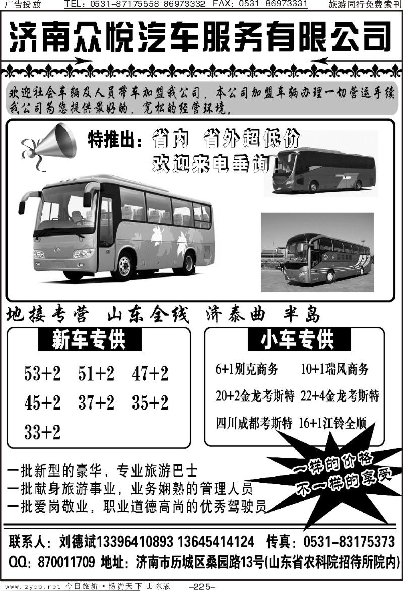 225p济南众悦汽车服务有限公司