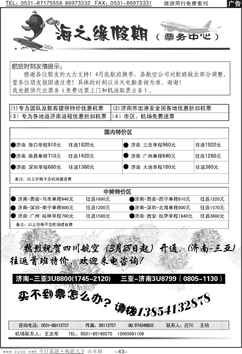 43p海之缘假期