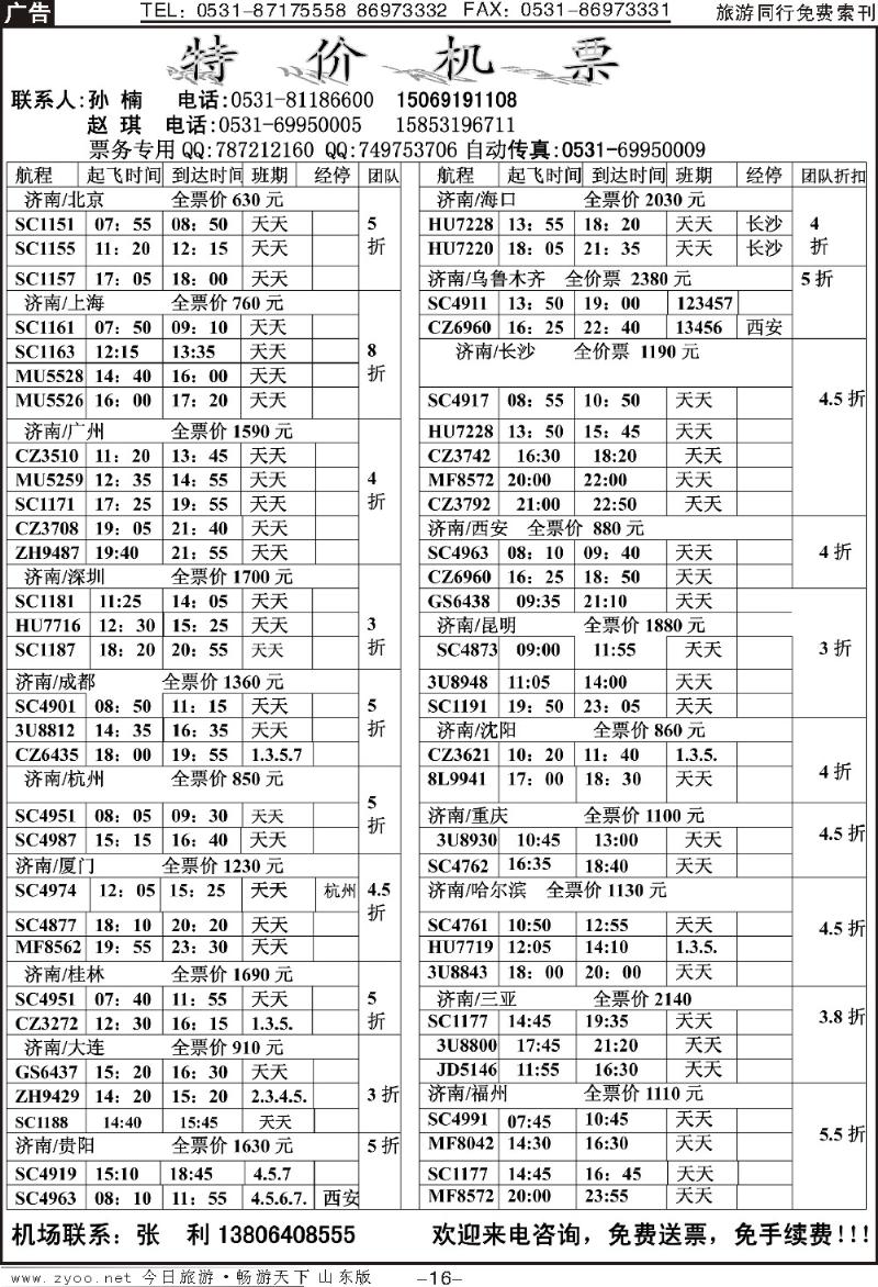 红册扉页16p海口民间假日—票务