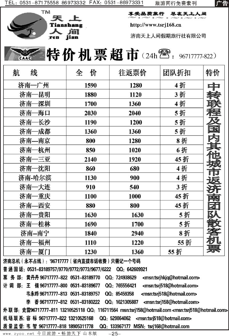 红册扉页25p天上人间—特价机票