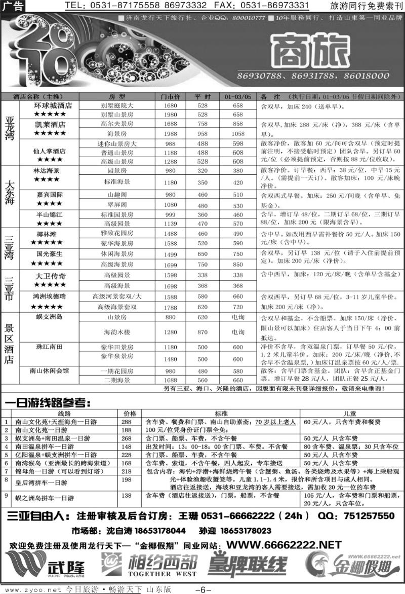 红册扉页6p龙行天下金椰假期—商旅