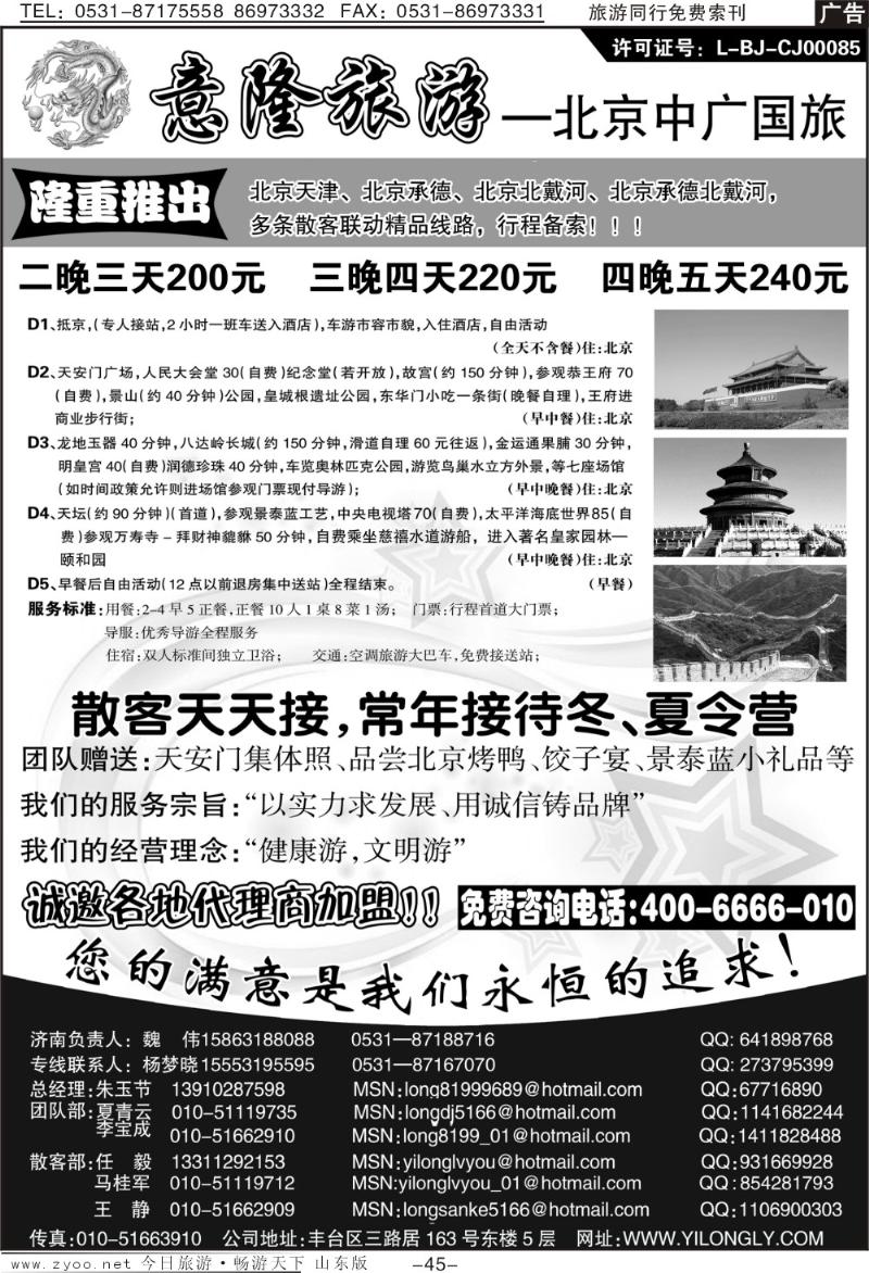 45p意隆旅游—北京中广国际旅行社