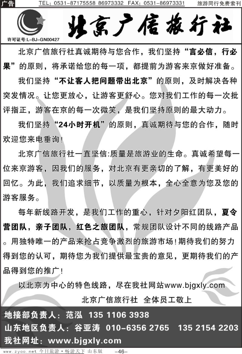 46p北京广信旅行社