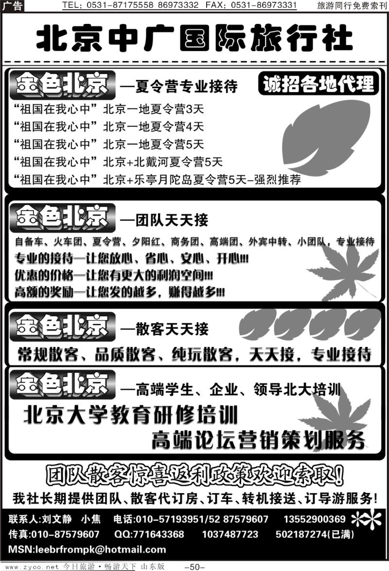 50p金色北京—专业地接—团队散客品种多多