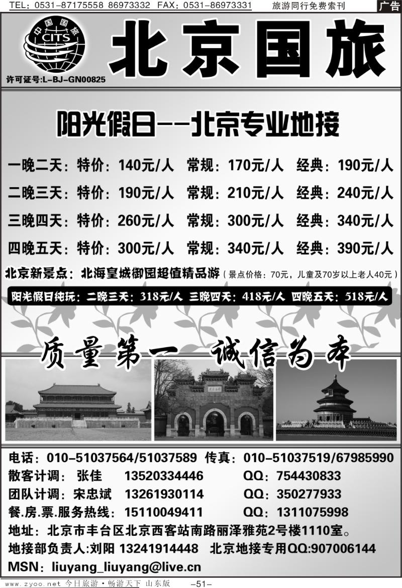 51p北京国旅