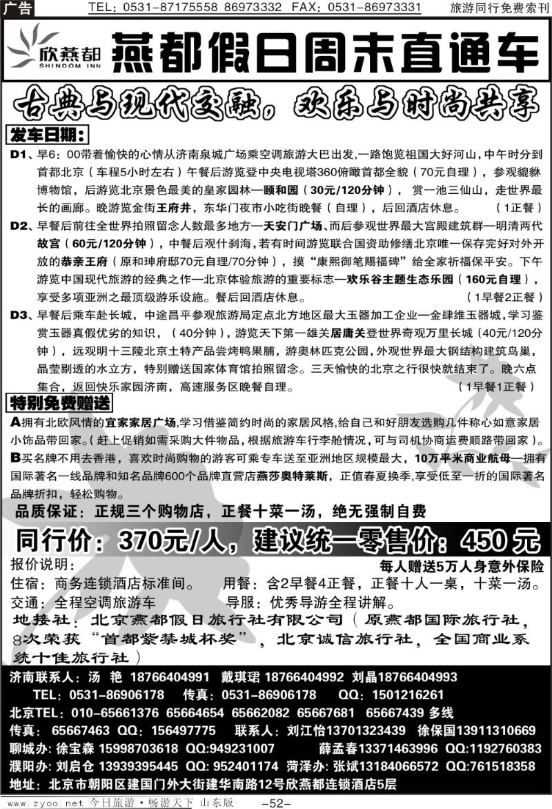 52p燕都假日