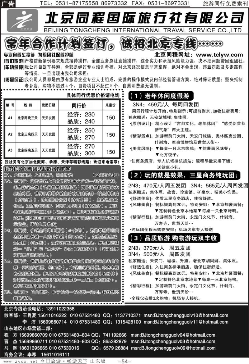 54p北京同程国际旅行社
