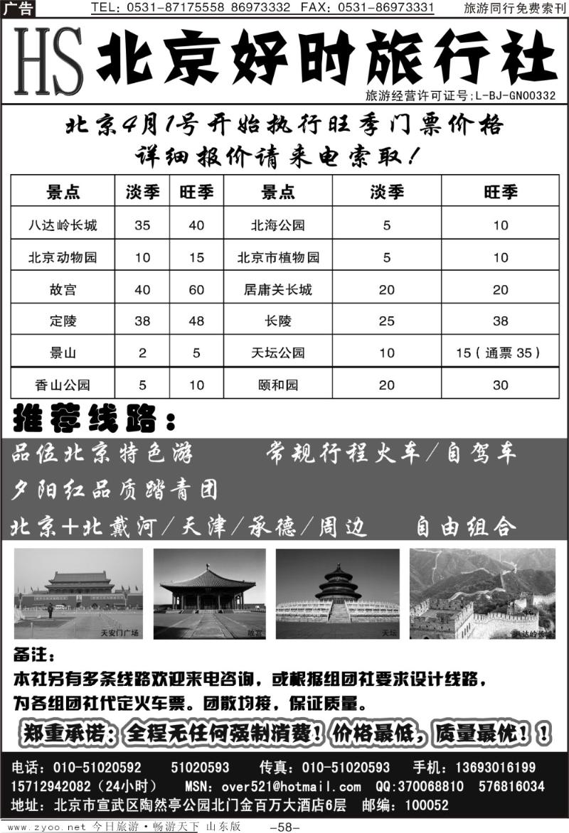 58p北京好时旅行社