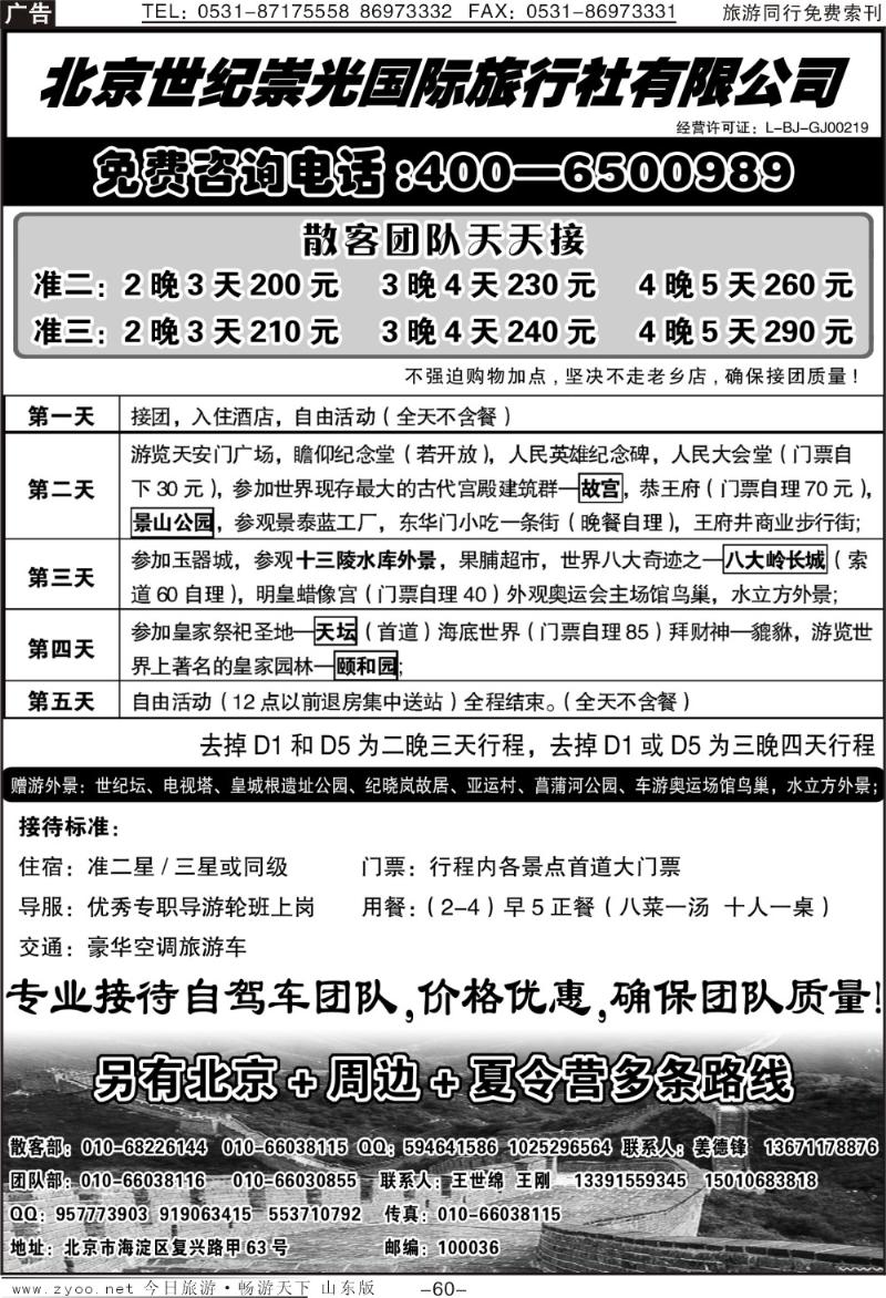 60p北京世纪崇光—400—6500989