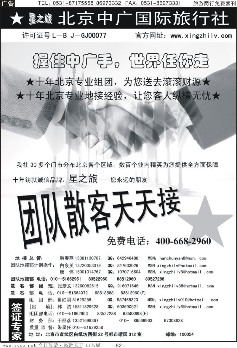 62p北京中广国际旅行社