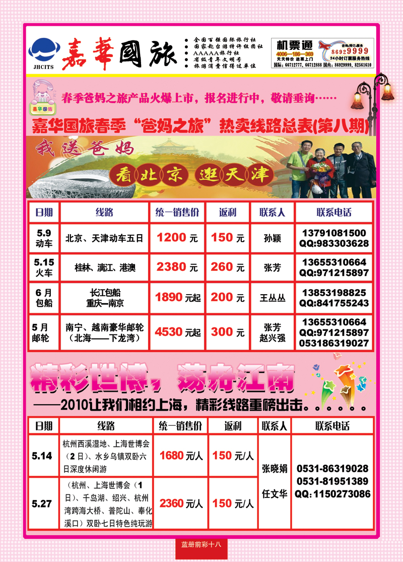 蓝册前彩十八齐之旅—山东嘉华文化国旅