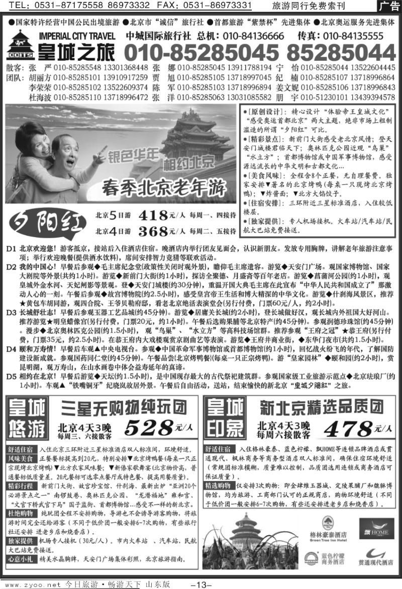 蓝册扉页13p北京中城国际旅行社