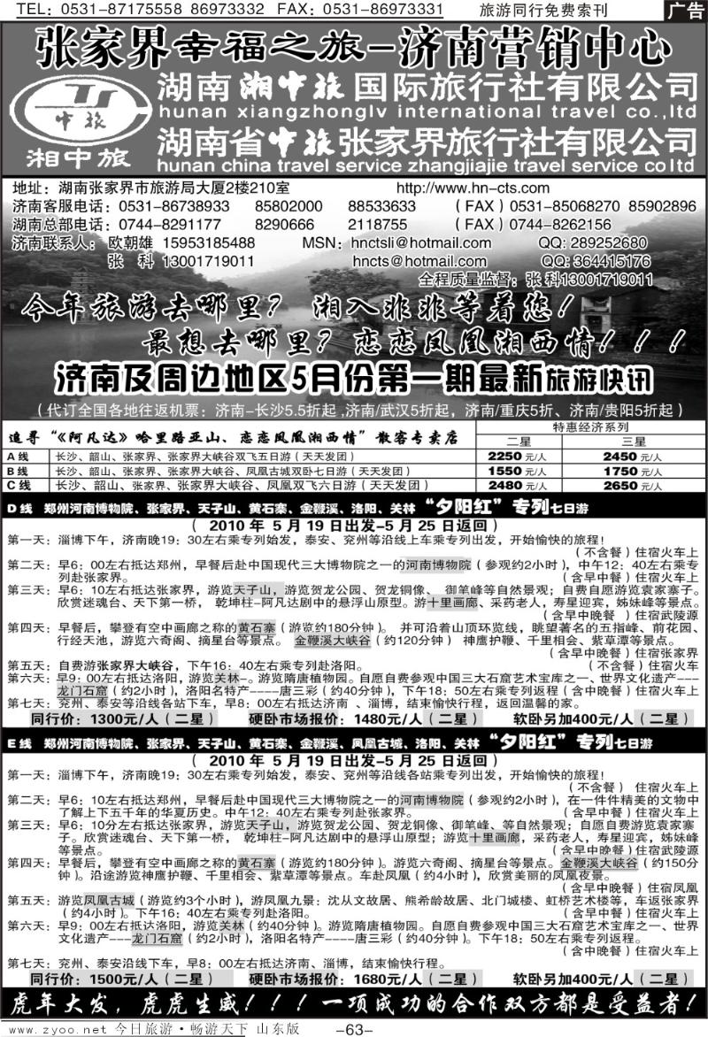 63p湘中旅国际旅行社