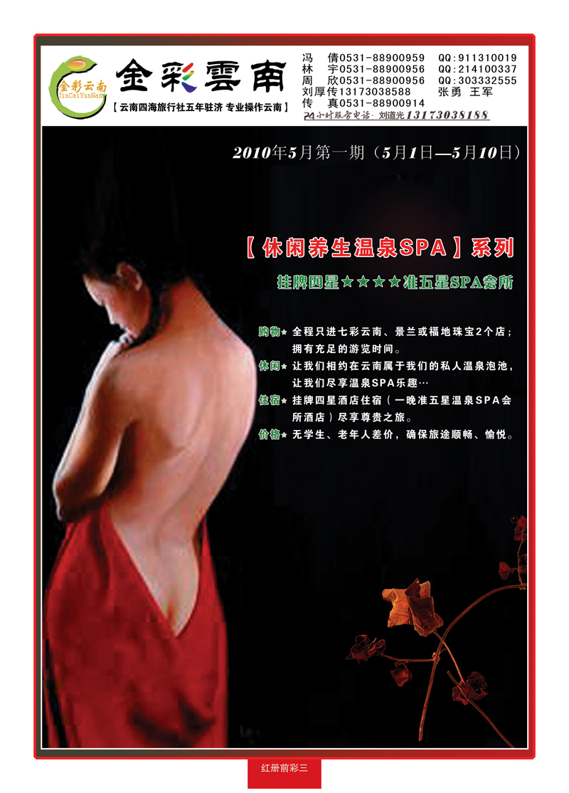 红册前彩三金彩云南—云南专线