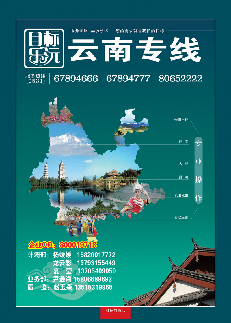 红册前彩九乐沅假期—云南专线