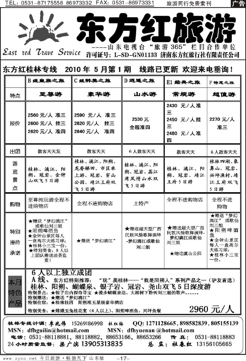 红册扉页16p东方红—贵阳专线